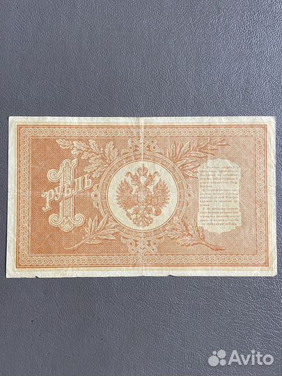 Царские бумажные деньги