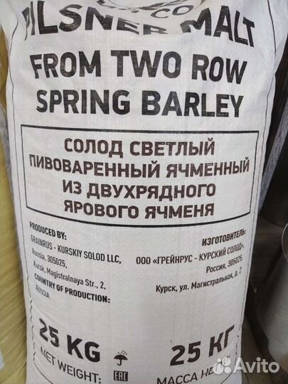 Солод для пива