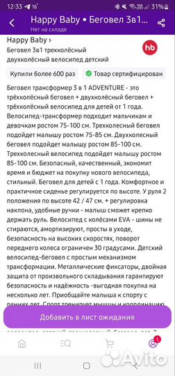 Велосипед беговел 3 в 1, Happy Baby