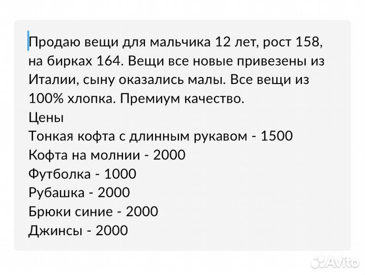 Рубашка для мальчика 12 - 13 лет