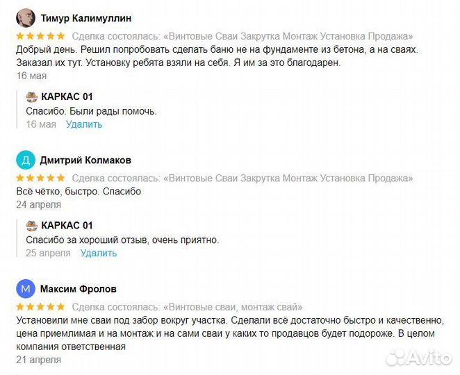 Винтовые сваи