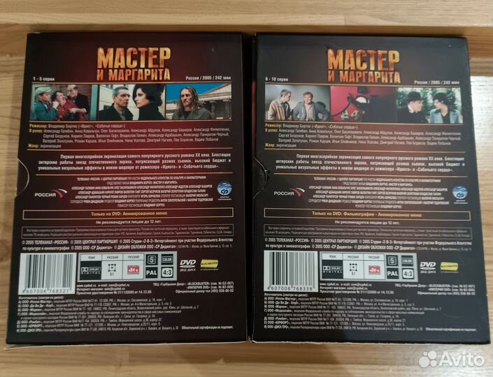 Мастер и Маргарита,2005,dvd лицензия