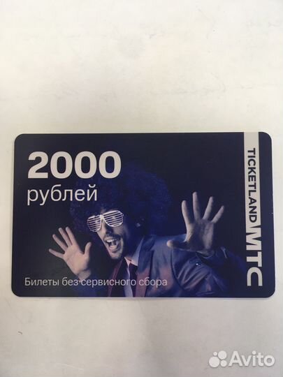 Подарочная карта Тикетлэнд номиналом 2000