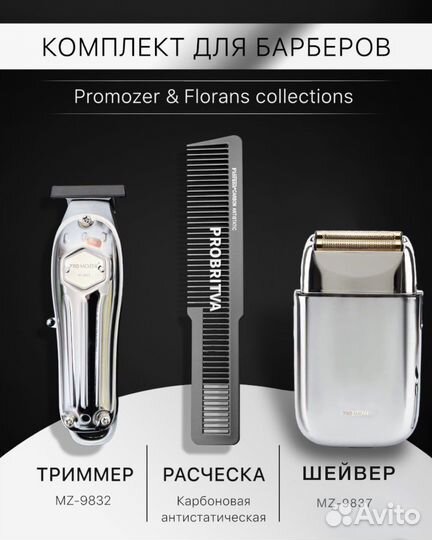 Профессиональный шейвер + триммер для барбера