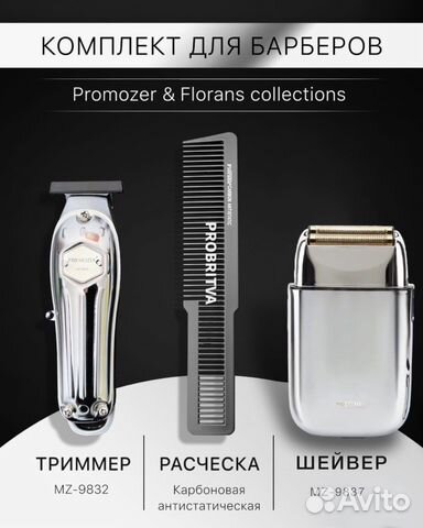 Профессиональный шейвер + триммер для барбера