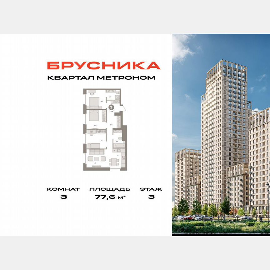 3-к. квартира, 77,6 м², 3/31 эт.