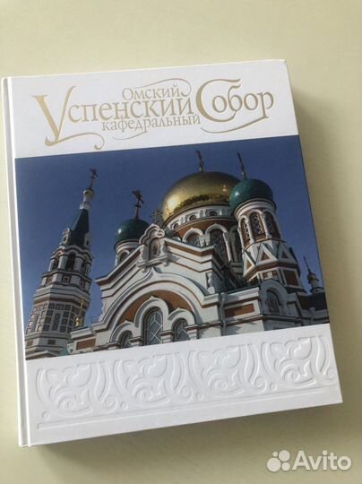 Омский Успенский кафедральный Собор