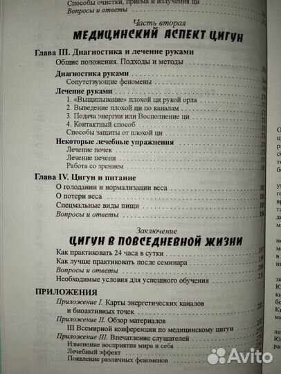 Книга Чжун Юань Цигун