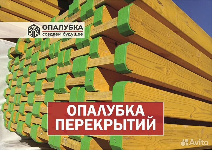 Опалубка перекрытий на телескопических стойках. Аренда/Продажа