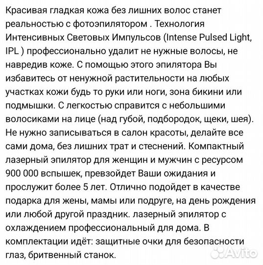 Фотоэпилятор