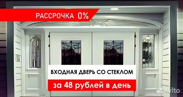 Входная дверь рассрочка 0 процентов