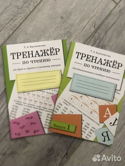 Тренажёр по чтению