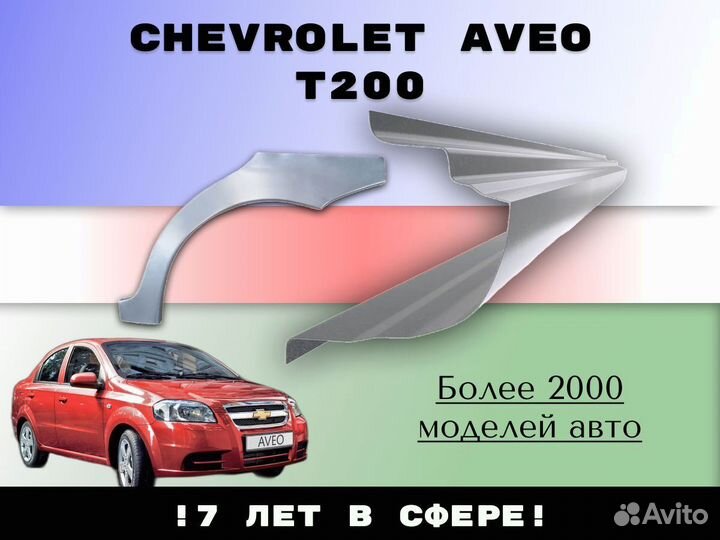 Пороги ремонтные Chevrolet Lacetti седан, хэтчбек