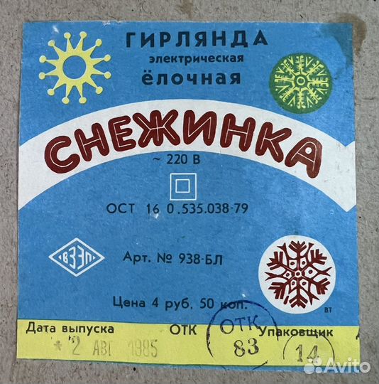 Гирлянда ёлочная СССР 1985г