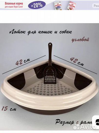 Лоток для кошек