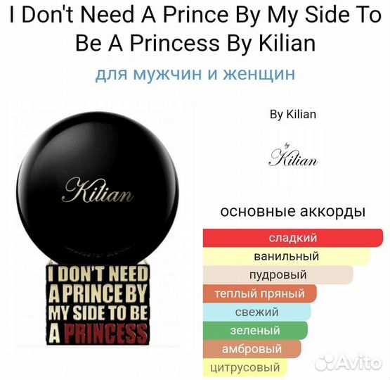 Духи І Don't Need А Prince Ву Му Side То Ве А Prin