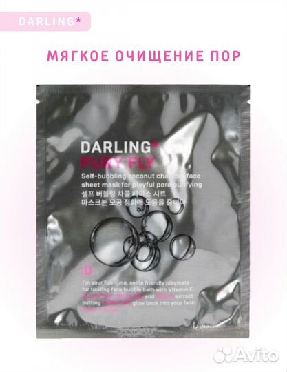 Darling Pury fly Маска тканевая очищающая