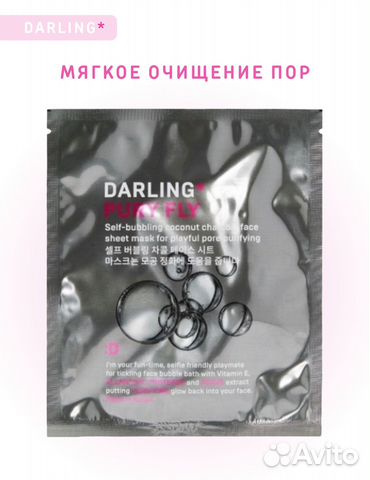 Darling Pury fly Маска тканевая очищающая