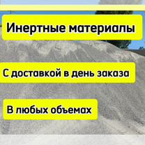 Отсев щебень песок пгс с доставкой