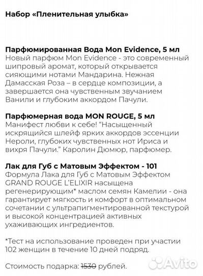 Набор косметики от Ив Роше