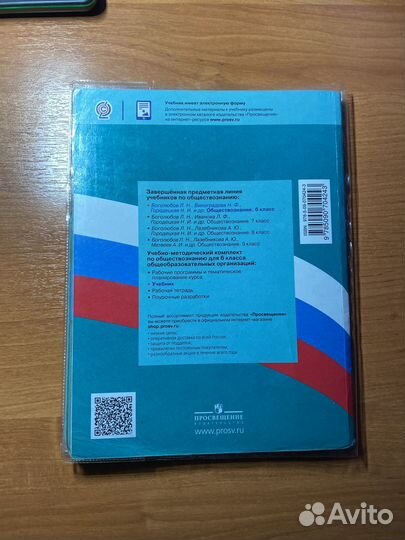 Учебник обществознание 6 класс Боголюбов