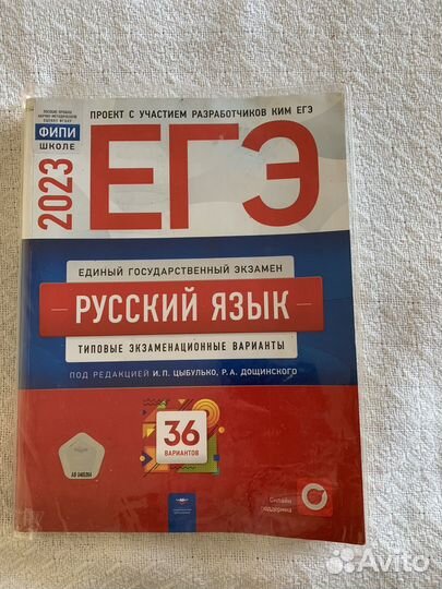 Сборник ЕГЭ по русскому языку