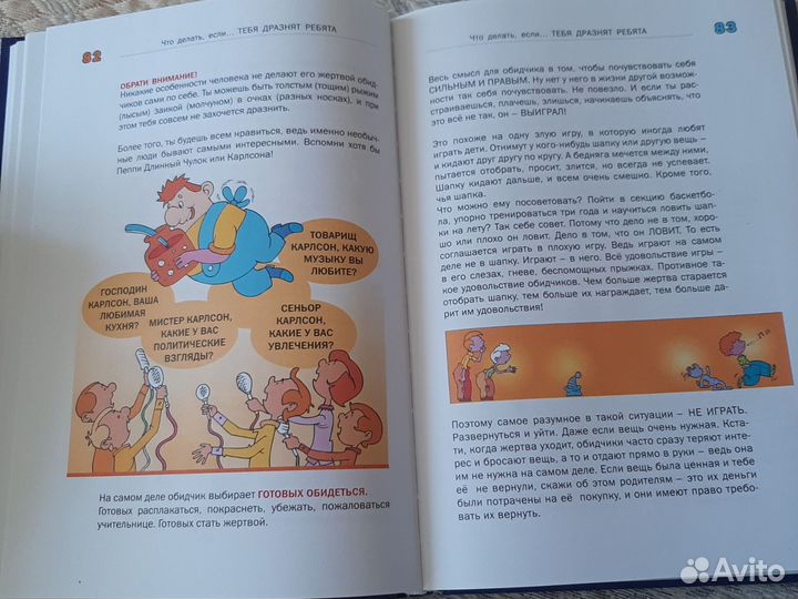 Советы психолога в увлекат. форме для ребёнка