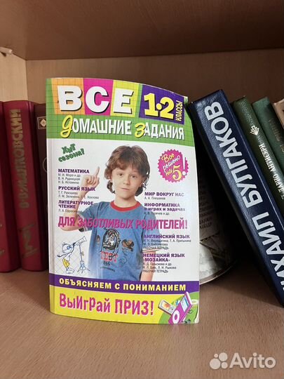 Домашние задания 1-2 класс