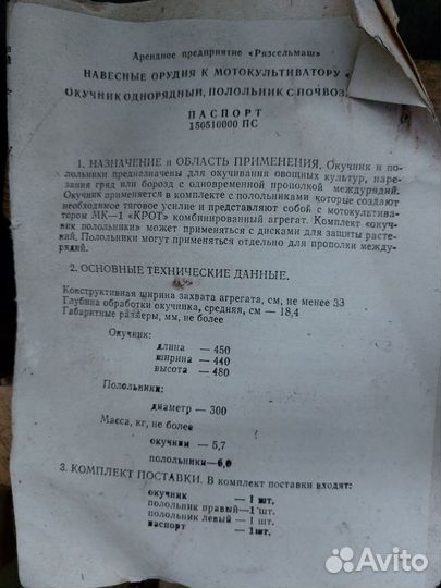 Культиватор Крот, СССР, новый