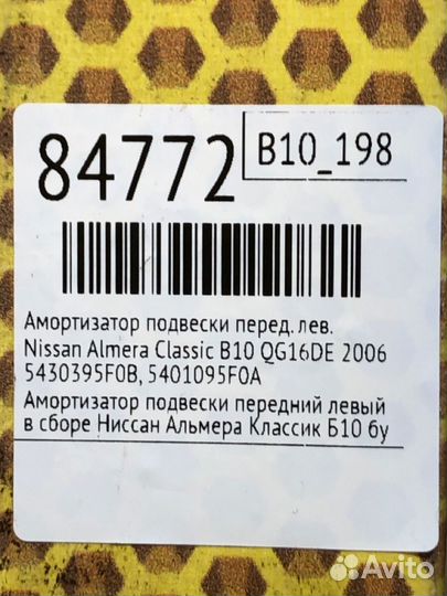 Амортизатор подвески передний левый Nissan Almera