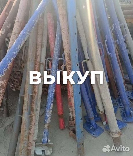 Подкосы для опалубки б/у