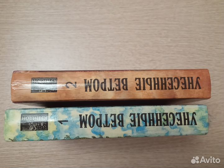 Книга Унесенные ветром Маргарет Митчелл