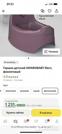 Горшок amarobaby