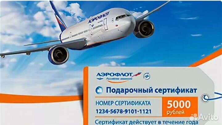 Подарочный сертификат аэрофлот