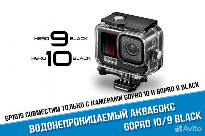 Водонепроницаемый аквабокс GoPro 11 10 9 Black