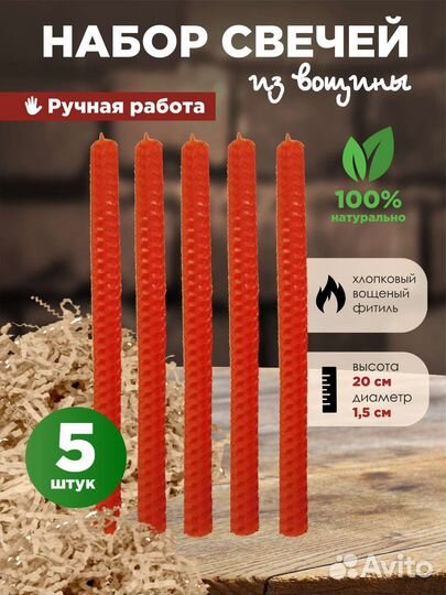 Свечи из вощины красные ароматические