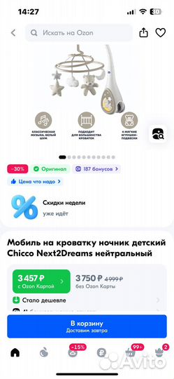 Мобиль детский Chicco Next2Dreams