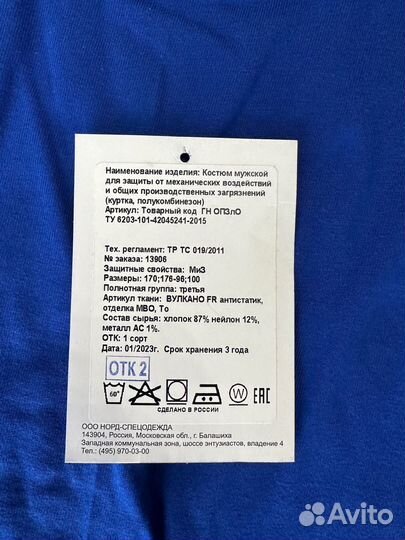 Рабочий костюм газпром летний