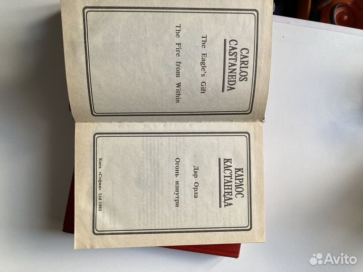 Карлос Кастанеда софия