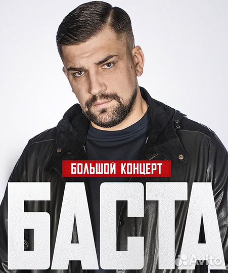 Билет на Басту 21 апреля фанзона