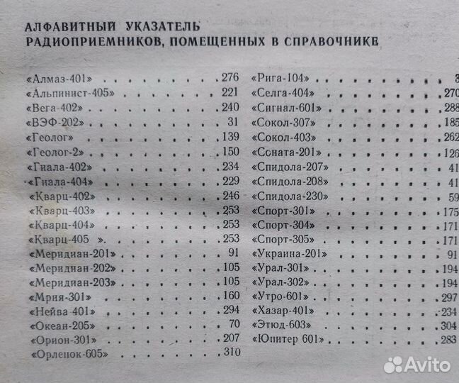 Справочник по транзисторным радиоприемникам