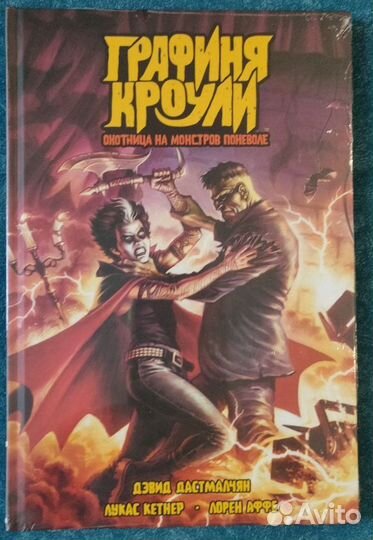 Графиня Кроули