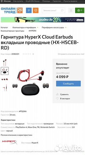 Проводные наушники hyperx