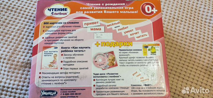 Умница чтение с пеленок