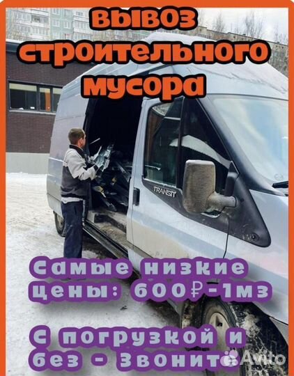 Вывоз мусора