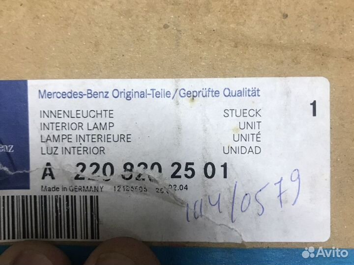 Плафон освещения салона MB 220