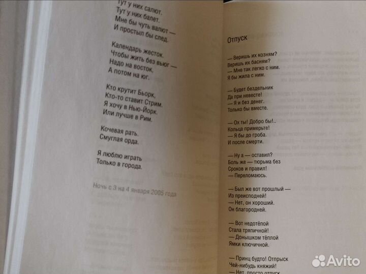 Вера Полозкова Непоэмание