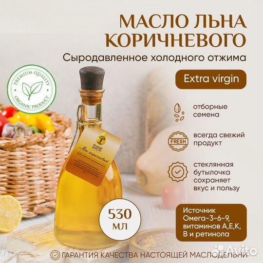Масло сыродавленное лён золотистый