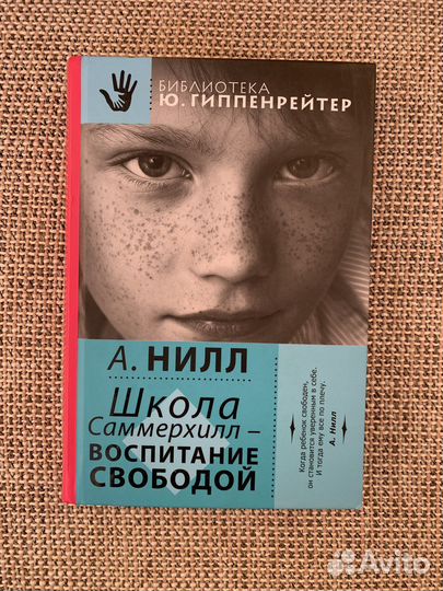 Воспитание свободой