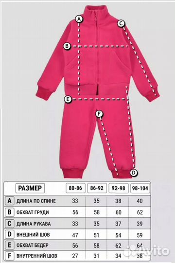 Костюм флисовый детский